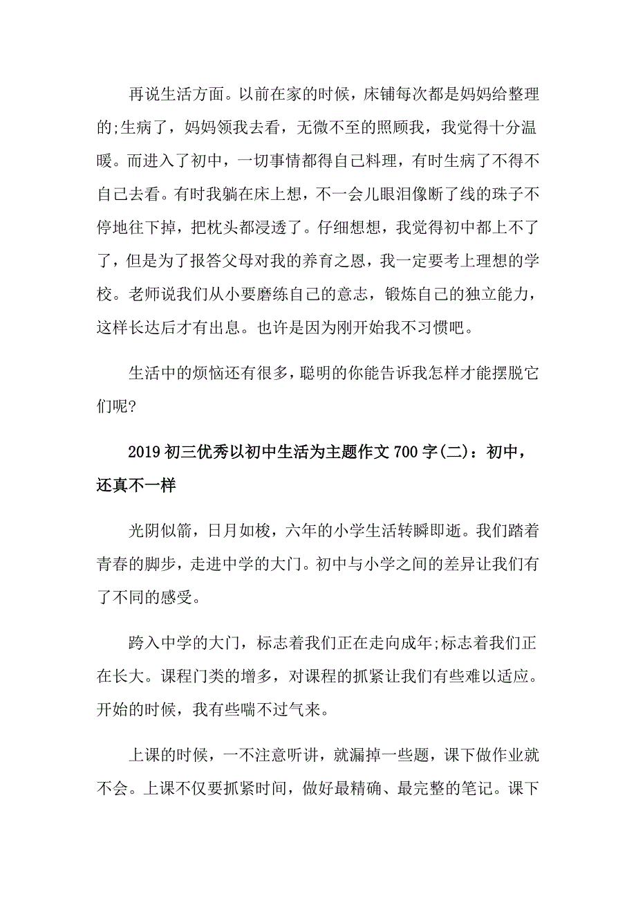 初三优秀以初中生活为主题作文700字5篇_第2页