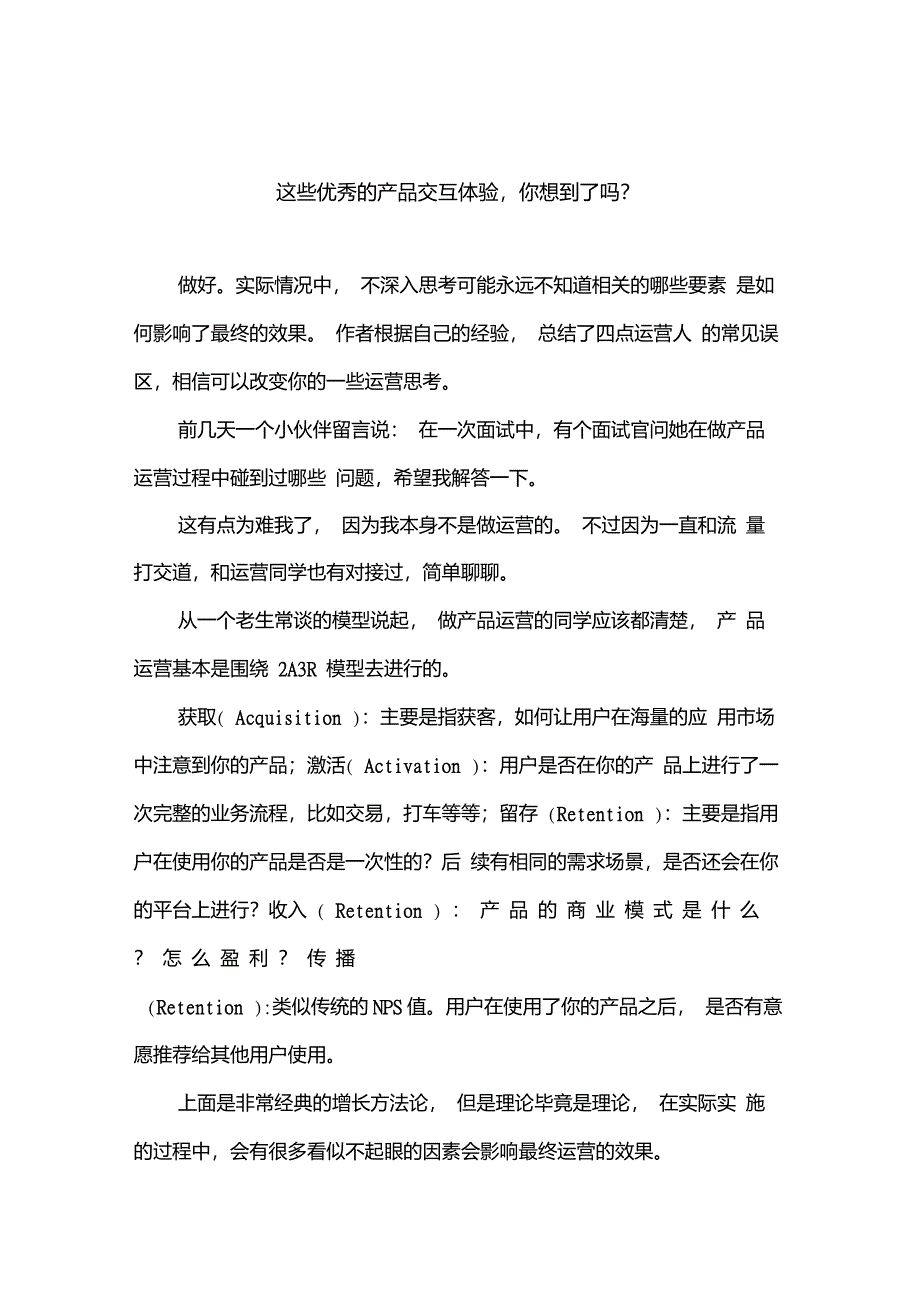 这些优秀的产品交互体验,你想到了吗？_第1页