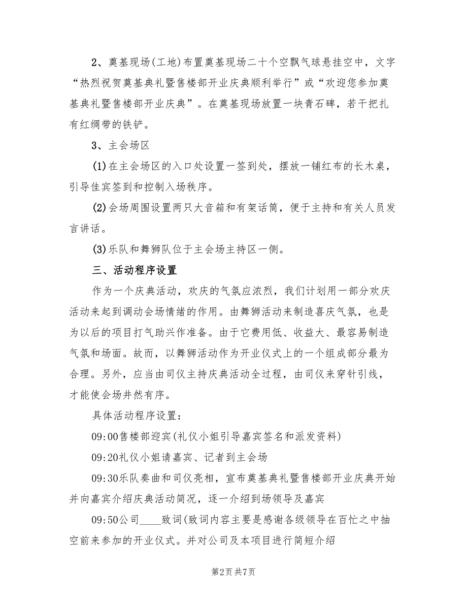 开业策划方案开业活动实施方案范文（2篇）_第2页