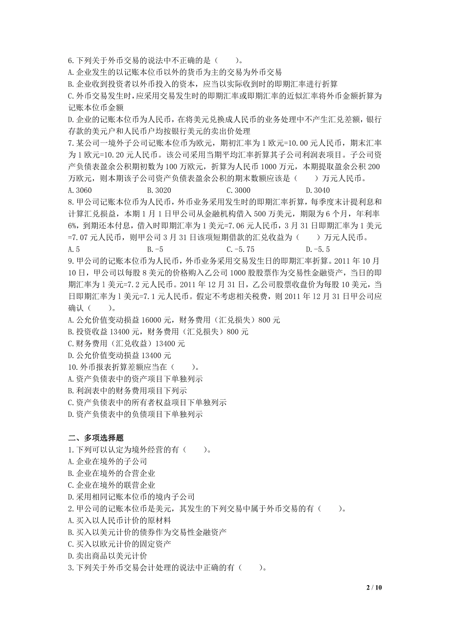 中级会计师 会计实务 课后作业及答案解析 第十六章_第2页