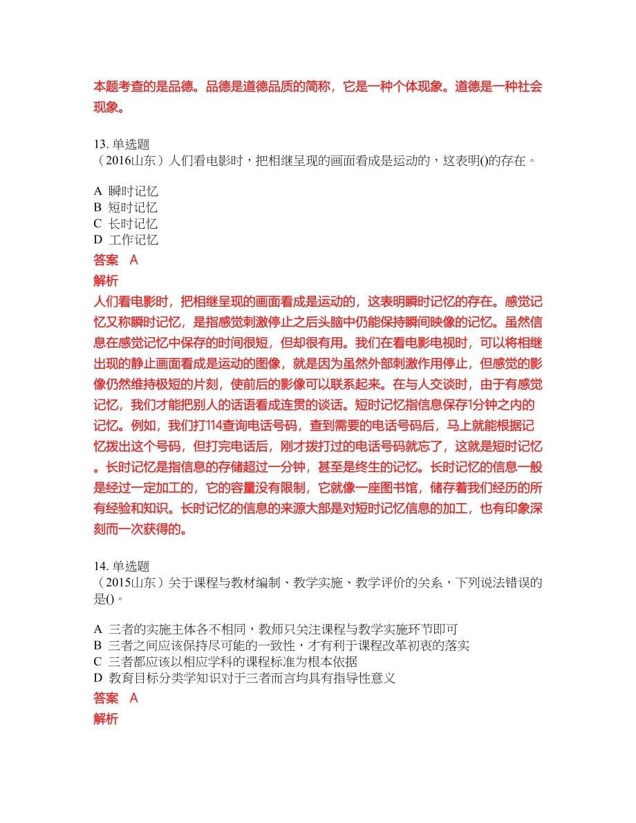 2022年小学教师招聘必考试题库含答案224_第5页