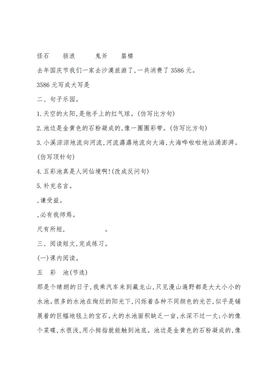 2022年小学三年级语文上册第3单元测验卷.docx_第2页