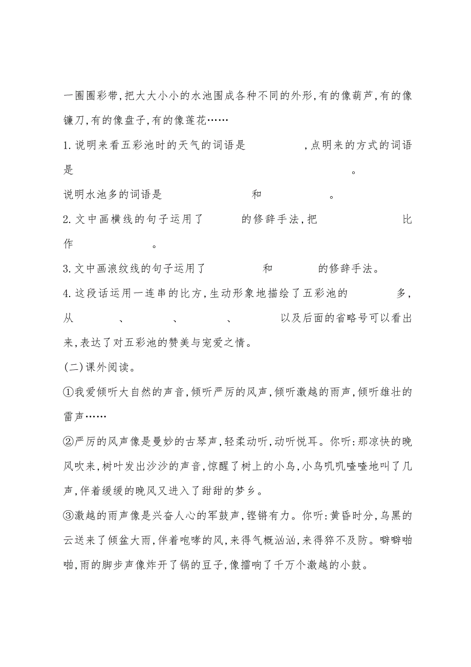 2022年小学三年级语文上册第3单元测验卷.docx_第3页