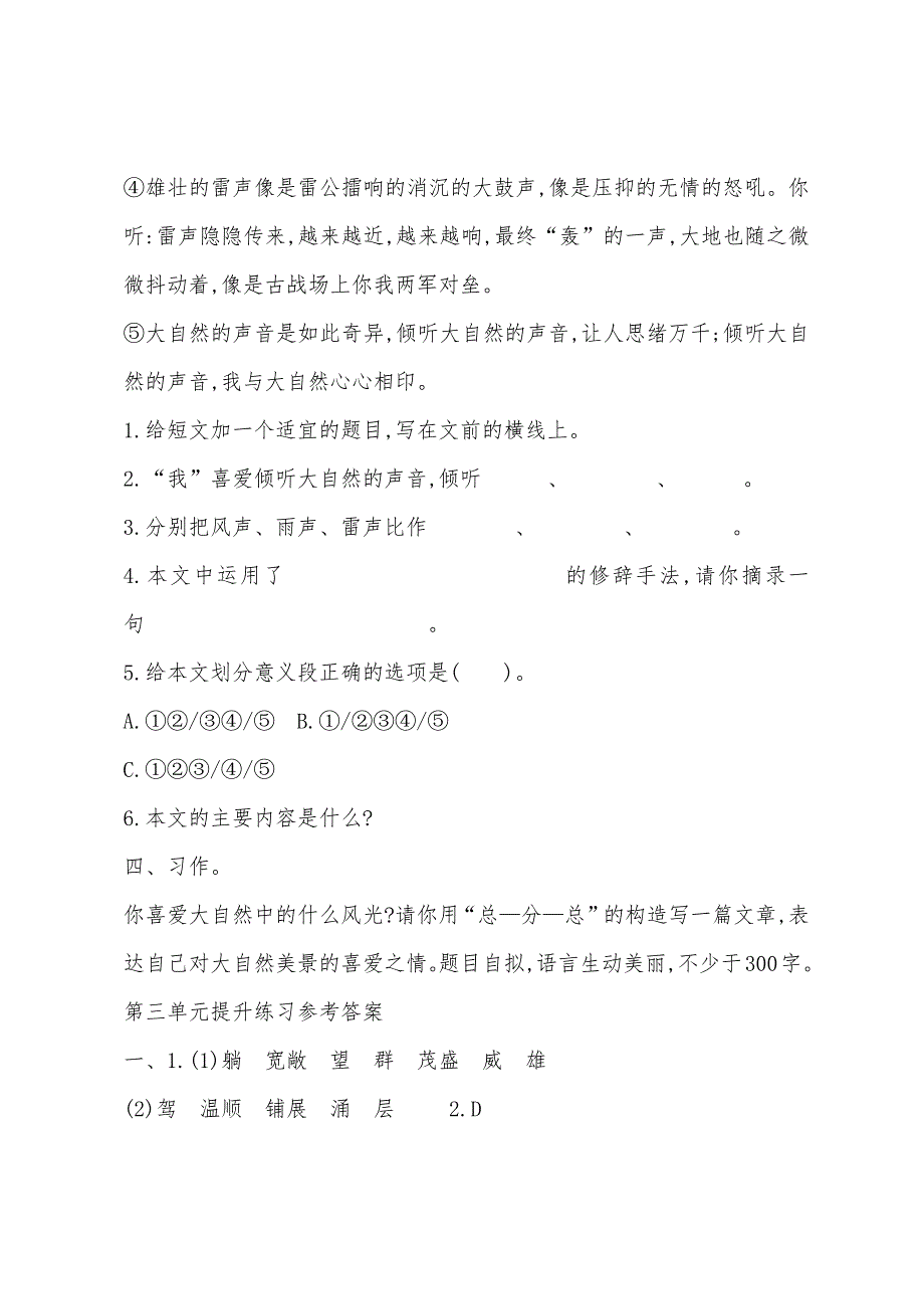 2022年小学三年级语文上册第3单元测验卷.docx_第4页