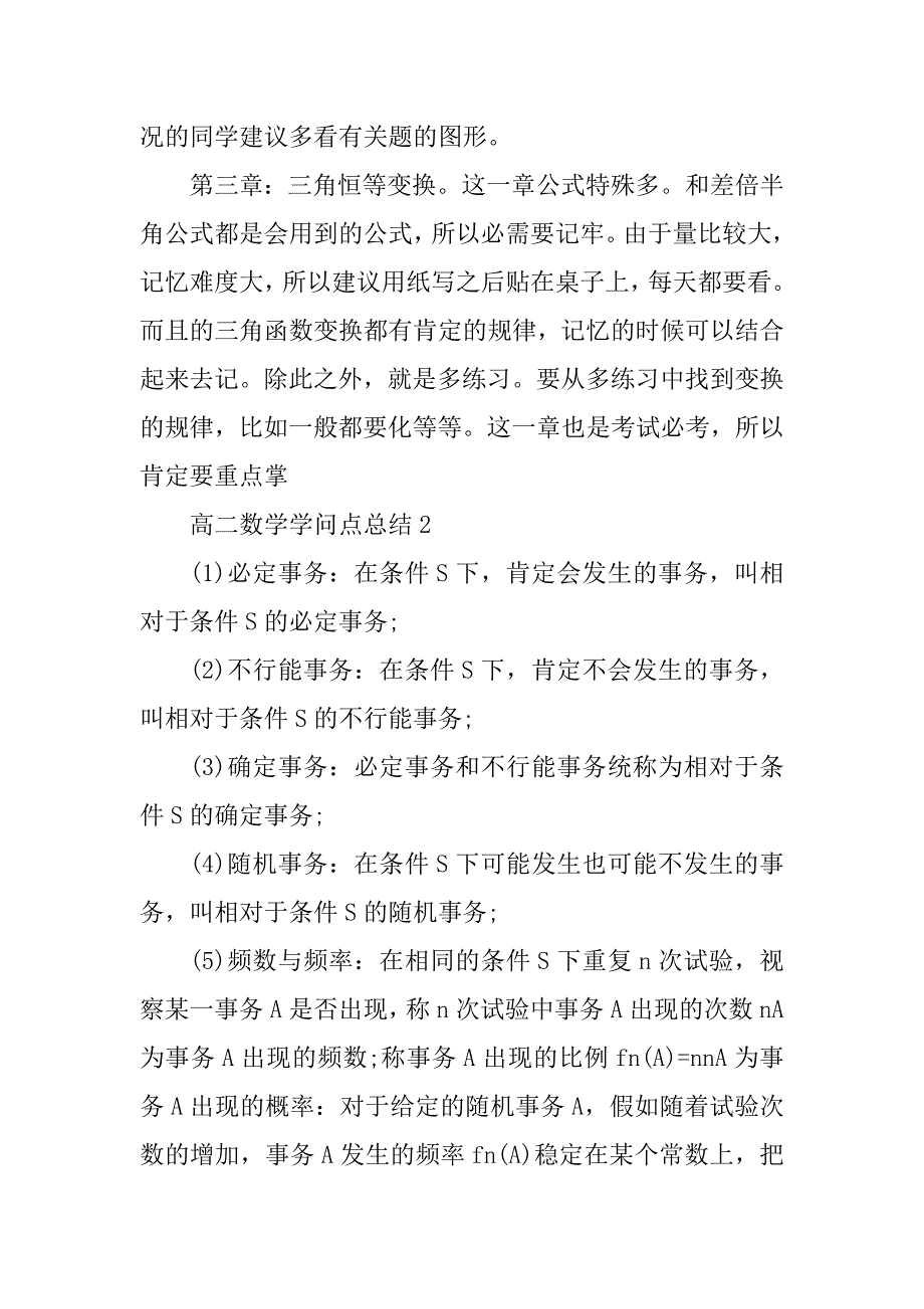 2024年高二数学知识点总结归纳5篇最新_第2页