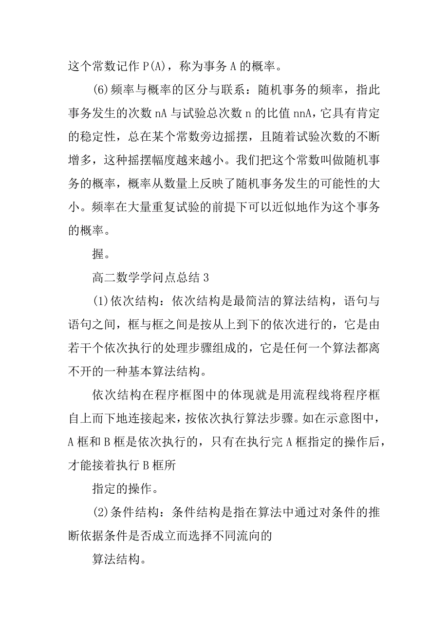 2024年高二数学知识点总结归纳5篇最新_第3页