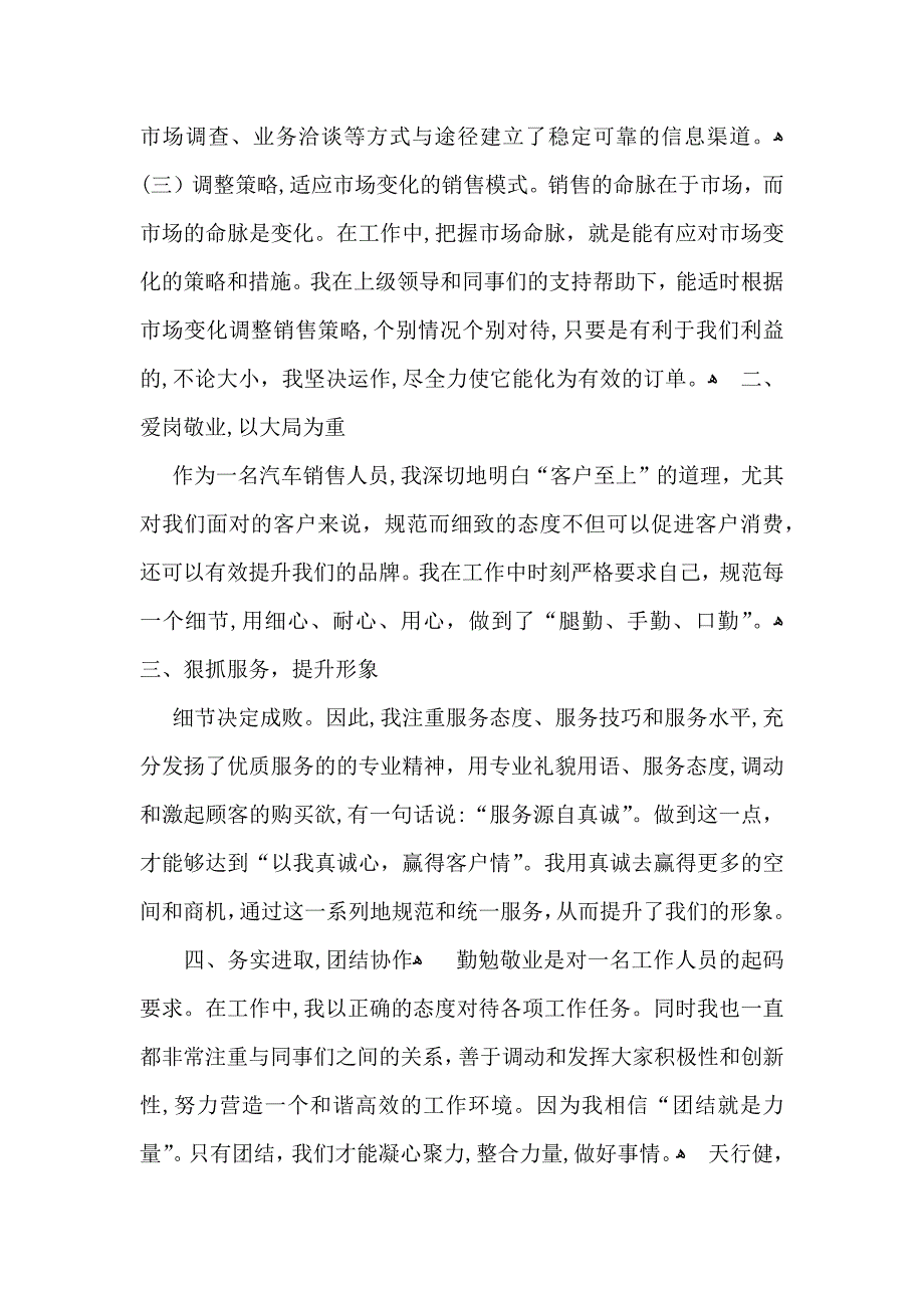 销售业务员总结_第2页