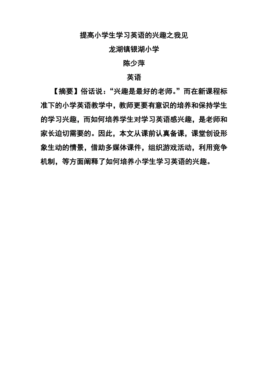 提高小学学习英语的兴趣之我见_第2页