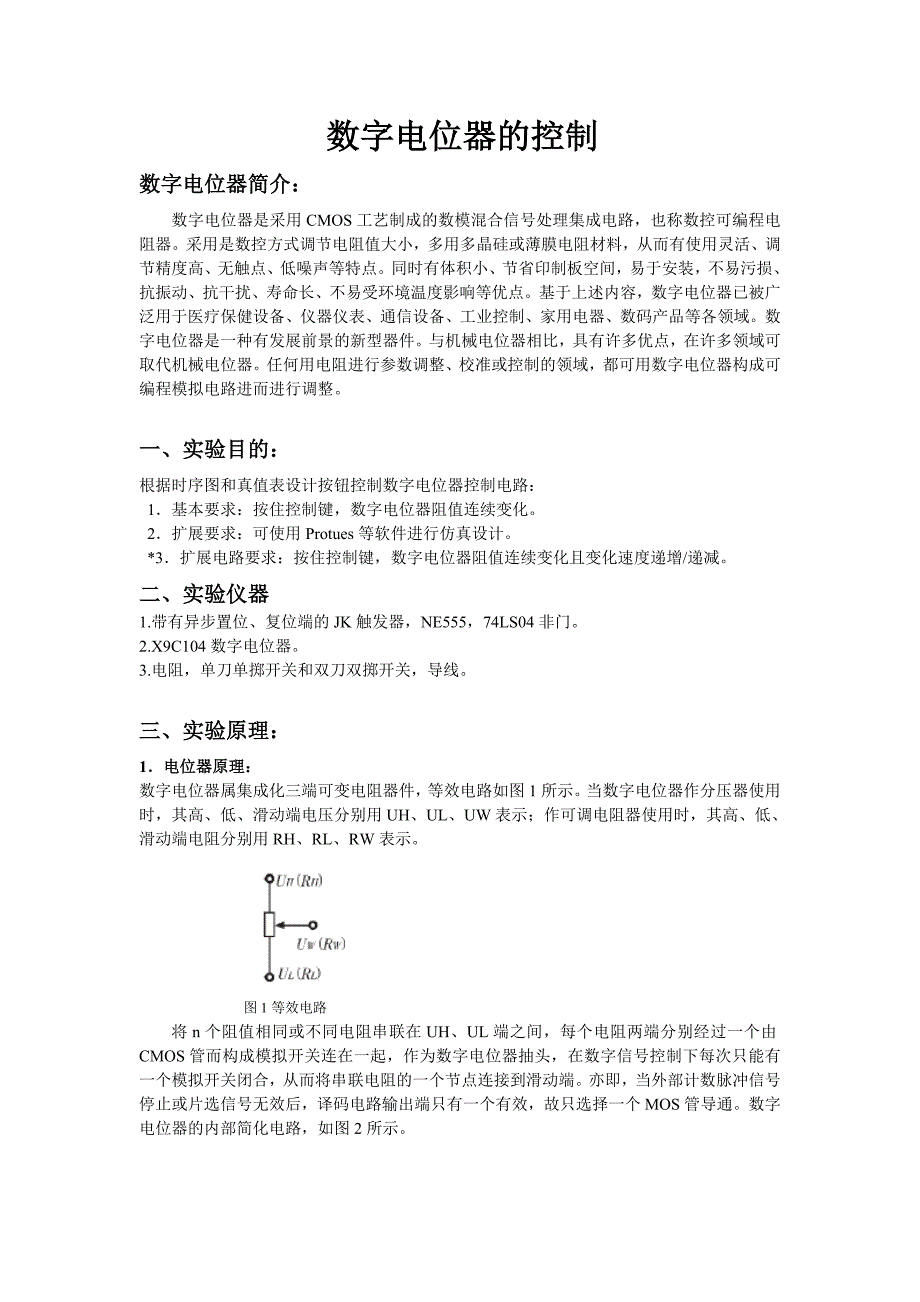数字电位器的控制与调试_第1页