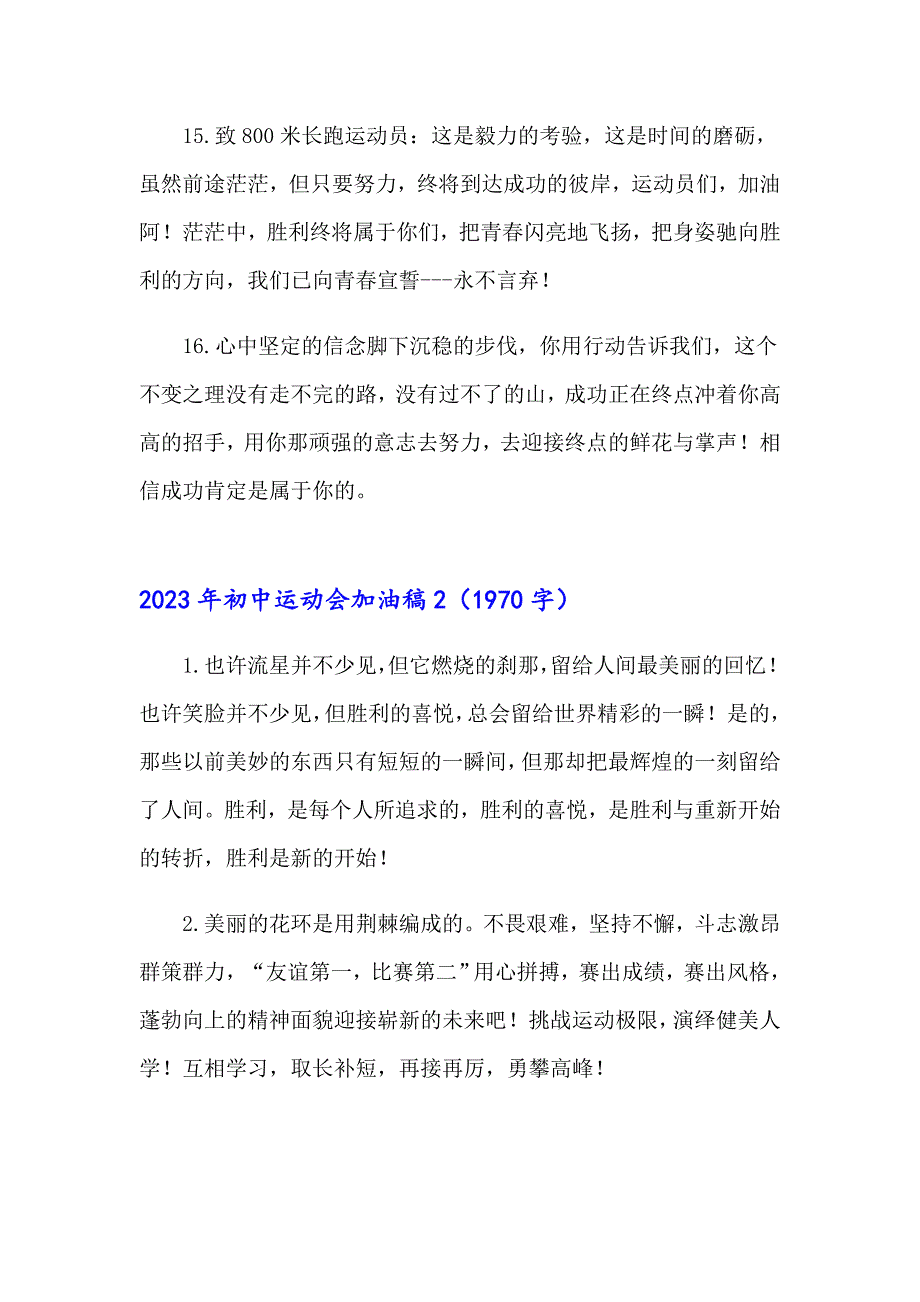 2023年初中运动会加油稿_第4页