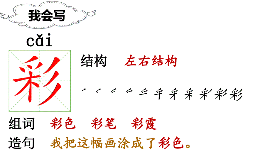 部编版二年级下册语文 课件8 彩色的梦 (2)_第4页