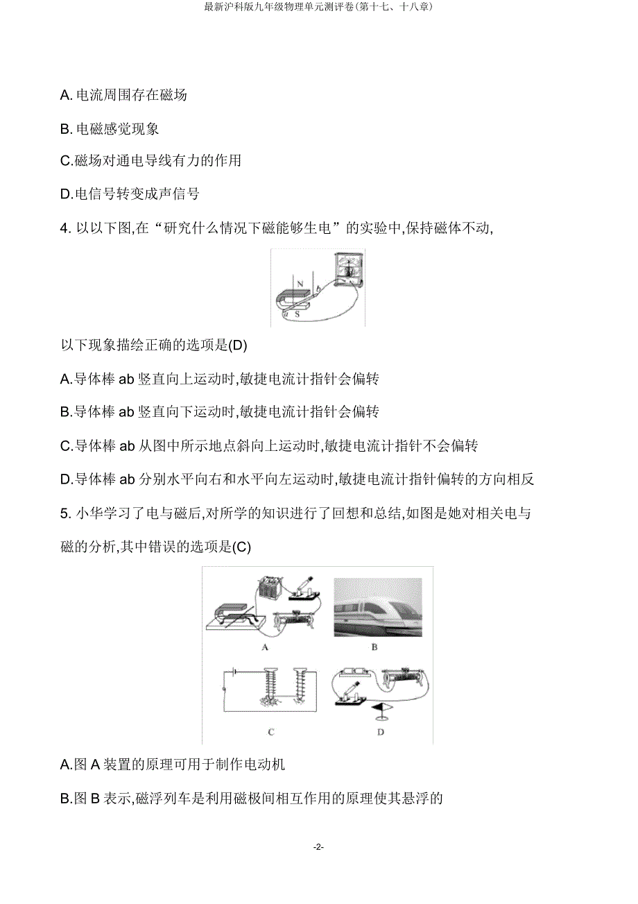 沪科版九年级物理单元测评卷(第十七、十八章).doc_第2页