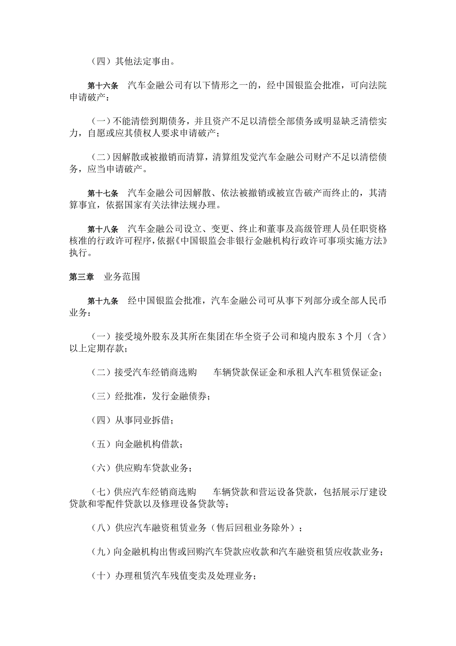 汽车金融公司管理办法_第4页