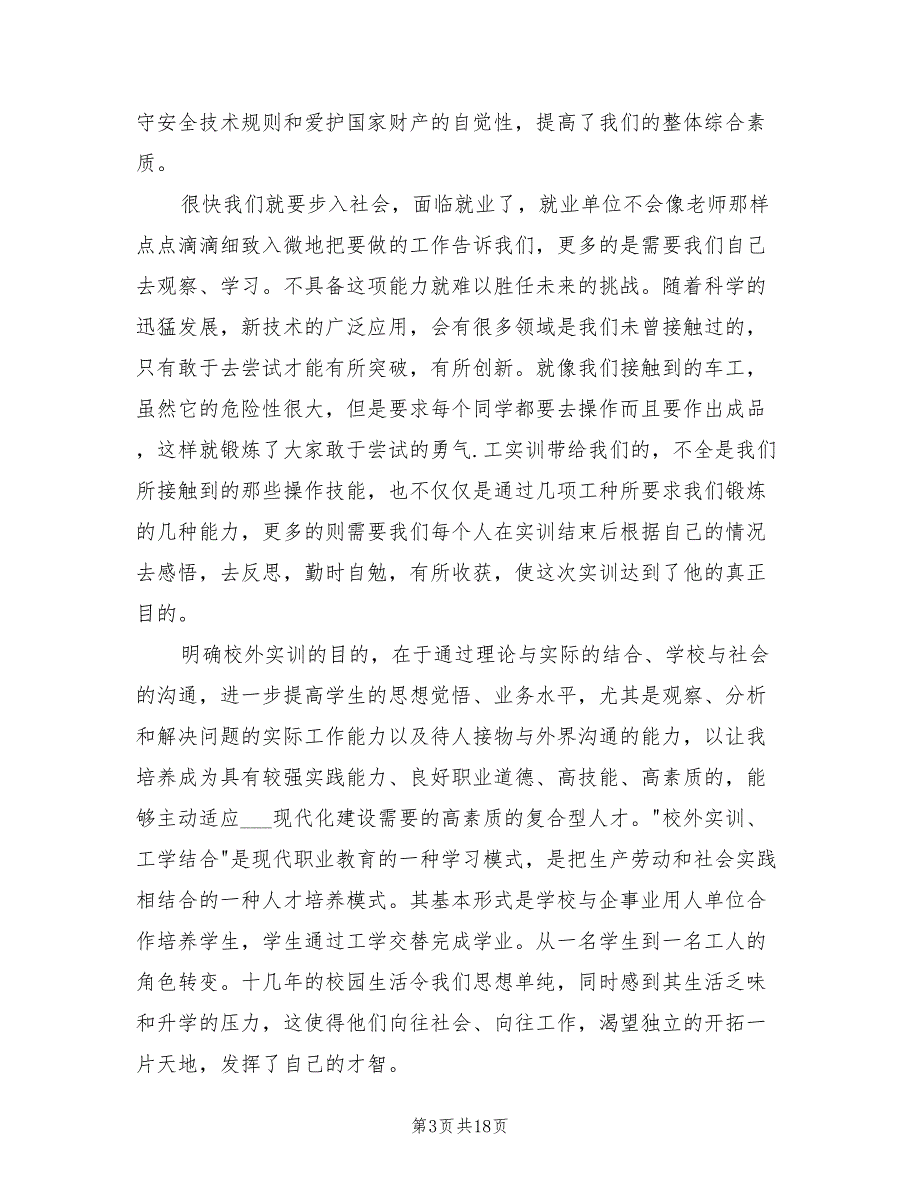 2021年机械实训总结范文_第3页