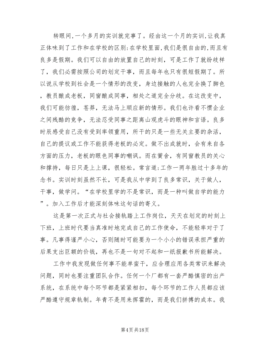 2021年机械实训总结范文_第4页