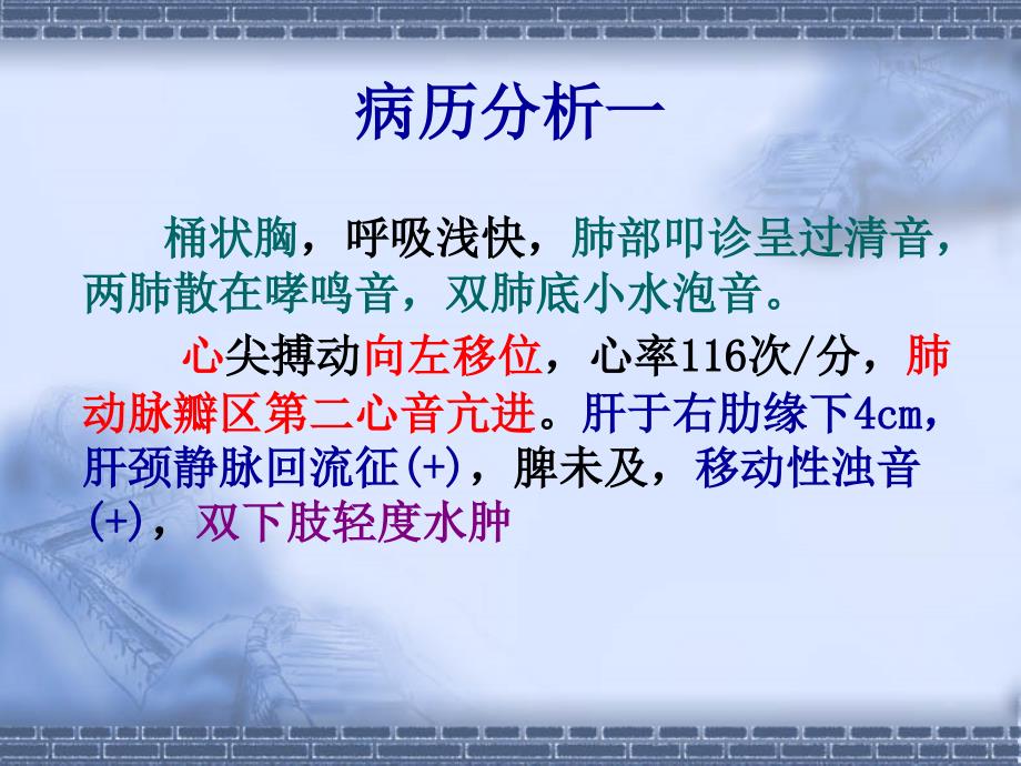 病例分析健康评估_第3页