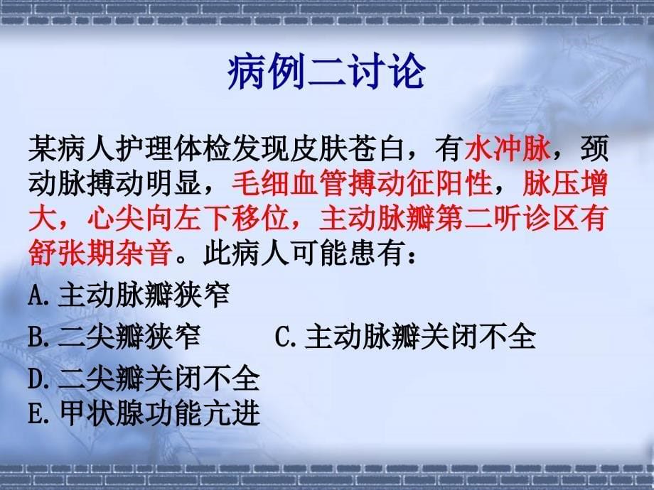 病例分析健康评估_第5页