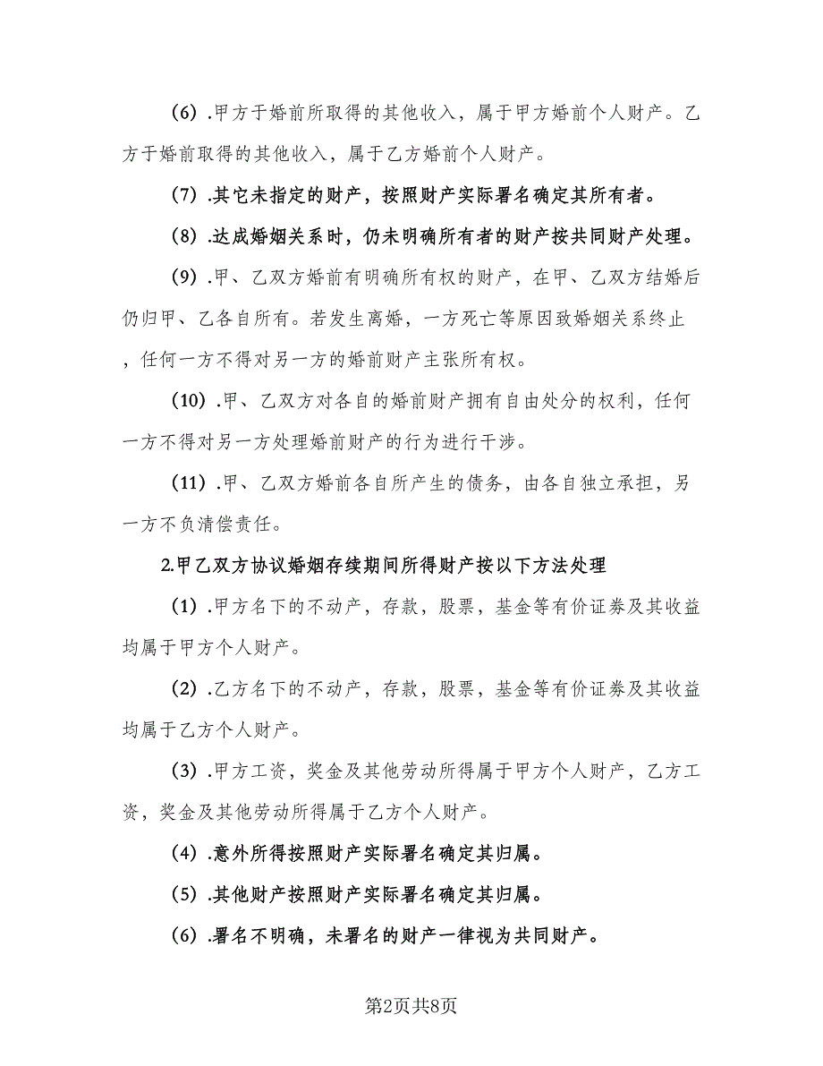 出轨离婚后财产分配协议范文（二篇）.doc_第2页