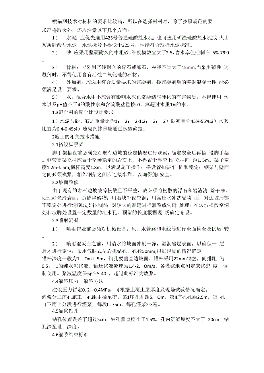 公路路基沉陷问题的处理方案_第4页