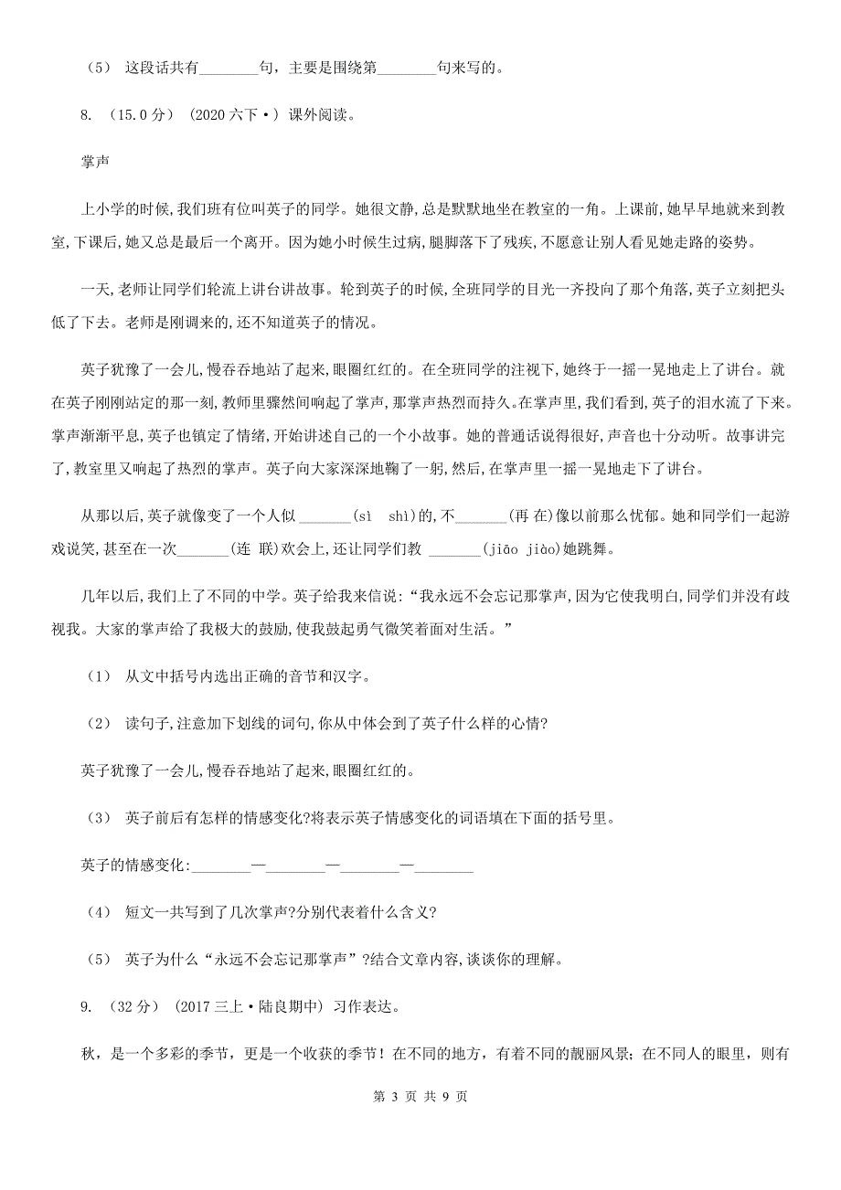 人教统编版2021-2022年三年级上册语文第2单元达标测试卷D卷.doc_第3页