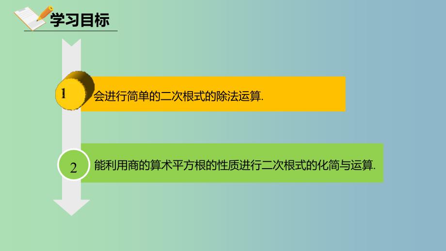 八年级数学下册第十六章二次根式16.2二次根式的乘除16.2.2二次根式的除法课件新版新人教版.ppt_第2页