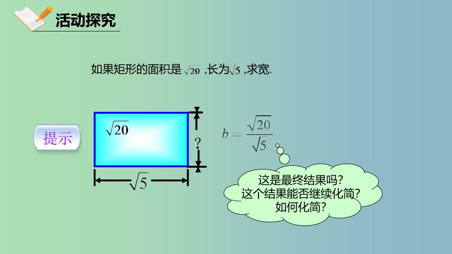 八年级数学下册第十六章二次根式16.2二次根式的乘除16.2.2二次根式的除法课件新版新人教版.ppt_第3页