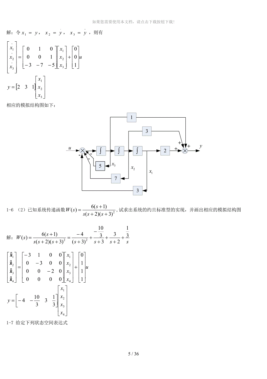 现代控制理论第3版刘豹唐万生课后习题答案_第5页
