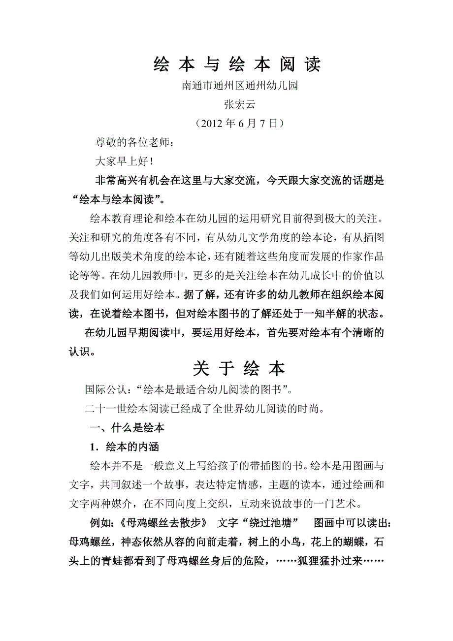 绘本与绘本阅读_第1页