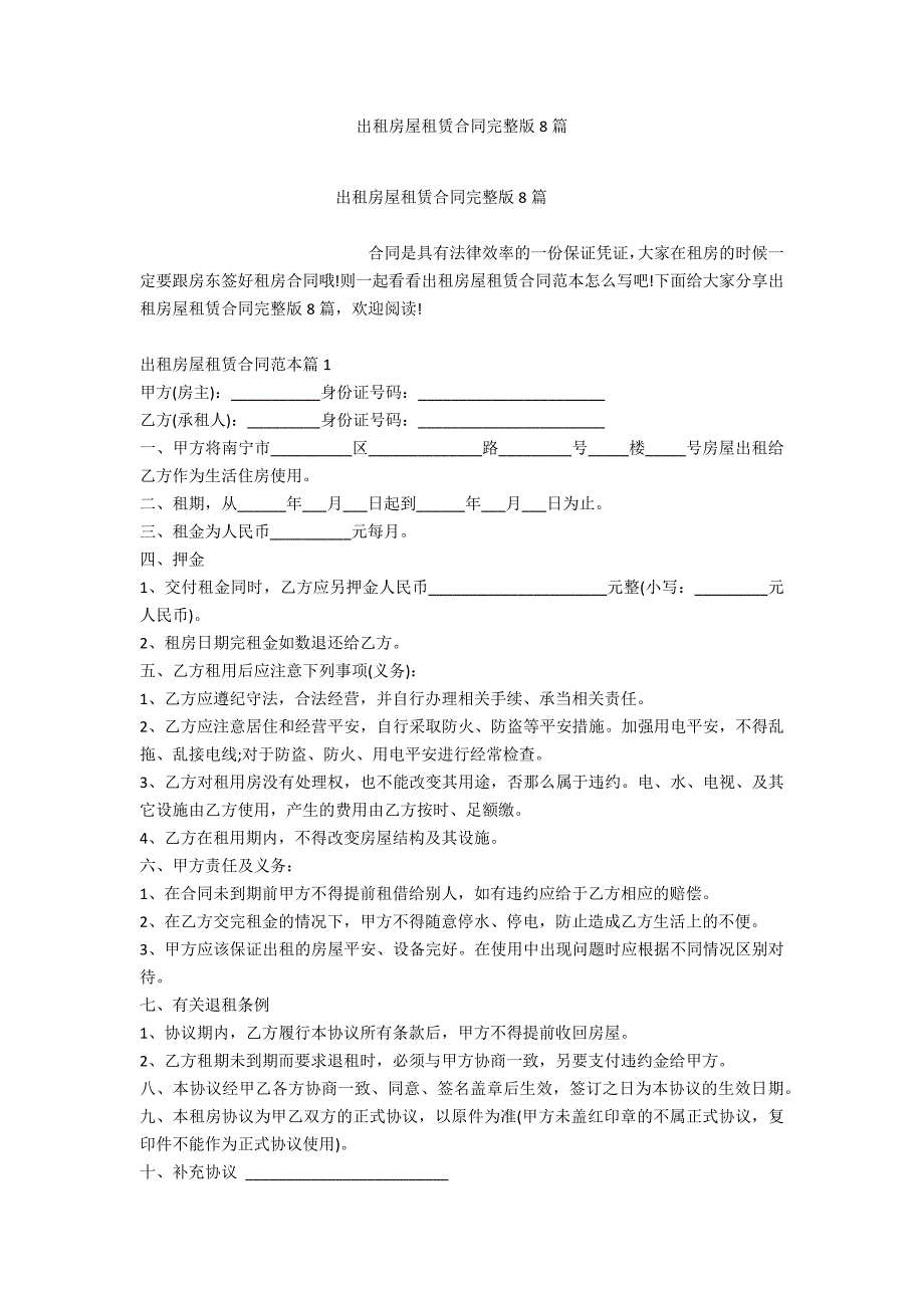 出租房屋租赁合同完整版8篇_第1页