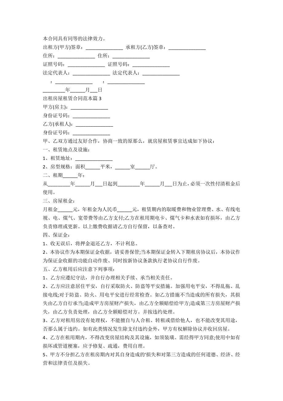 出租房屋租赁合同完整版8篇_第4页