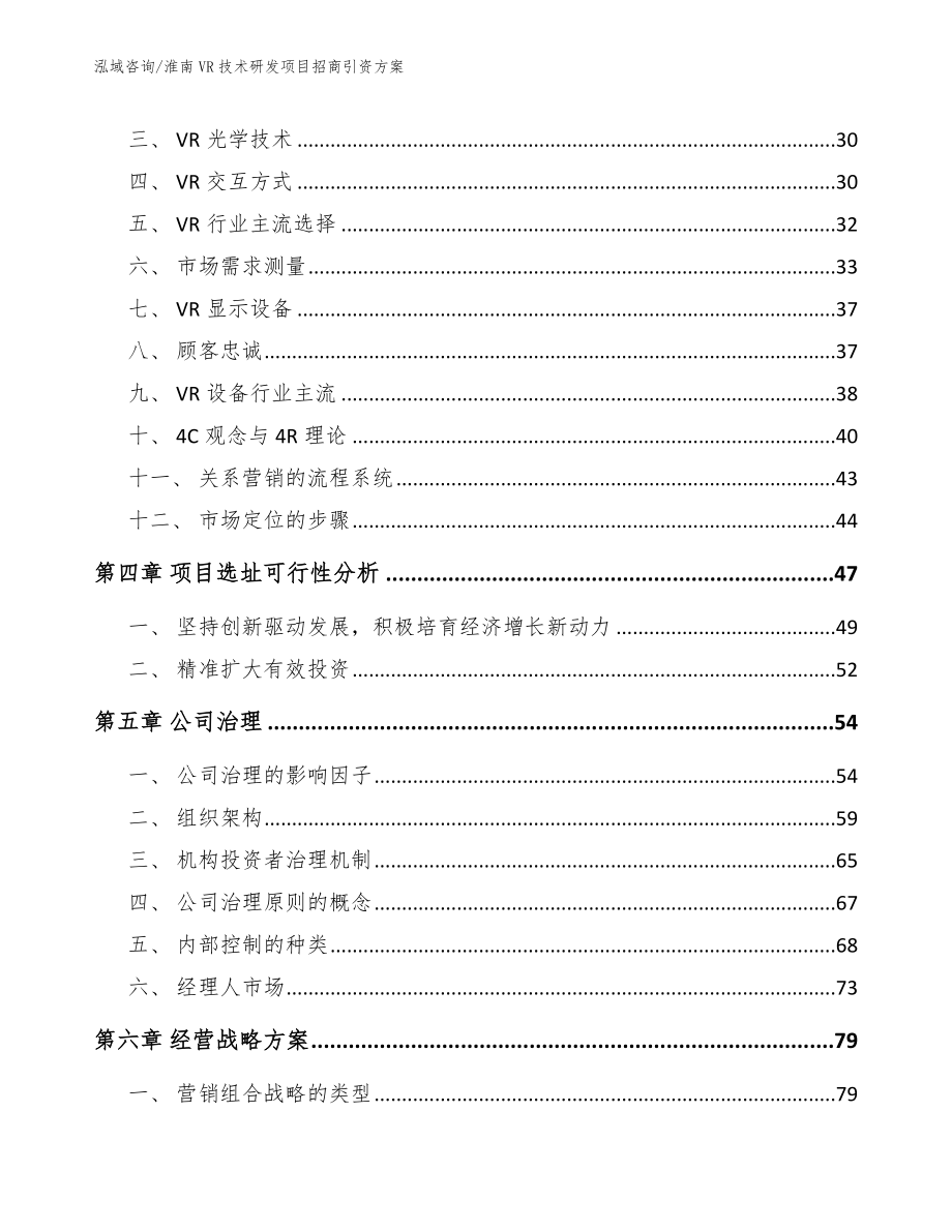 淮南VR技术研发项目招商引资方案_第3页