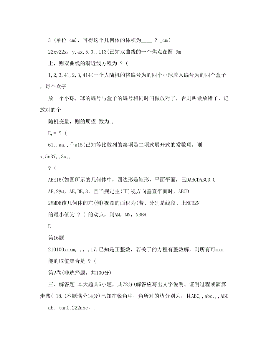 最新浙江省路桥中学高三下学期3月考试试题数学理优秀名师资料_第4页