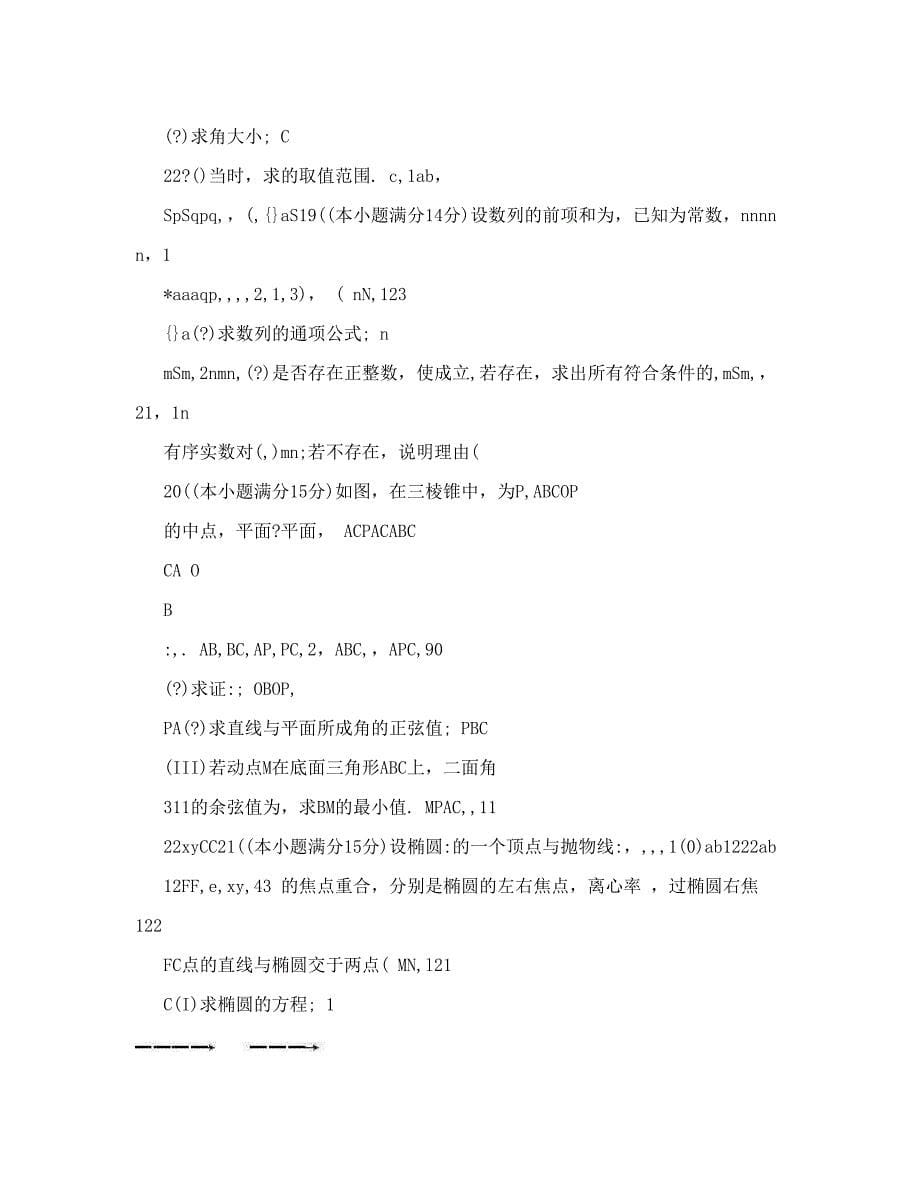 最新浙江省路桥中学高三下学期3月考试试题数学理优秀名师资料_第5页