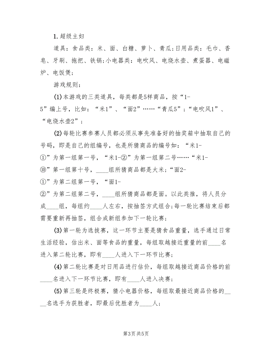 三八大班活动方案实施方案范文（三篇）_第3页