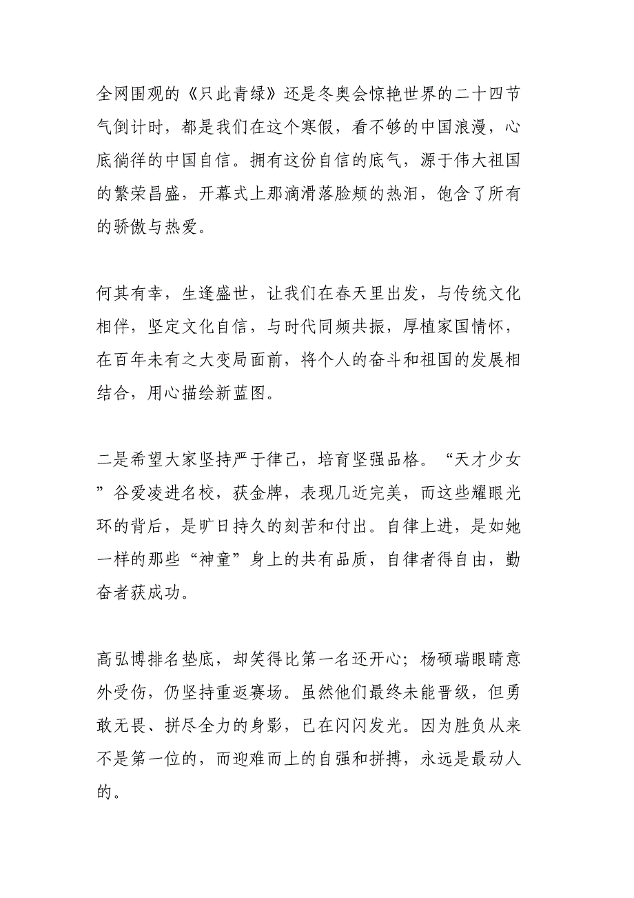 2024年市区学校春季开学校长致辞（4份）_第3页