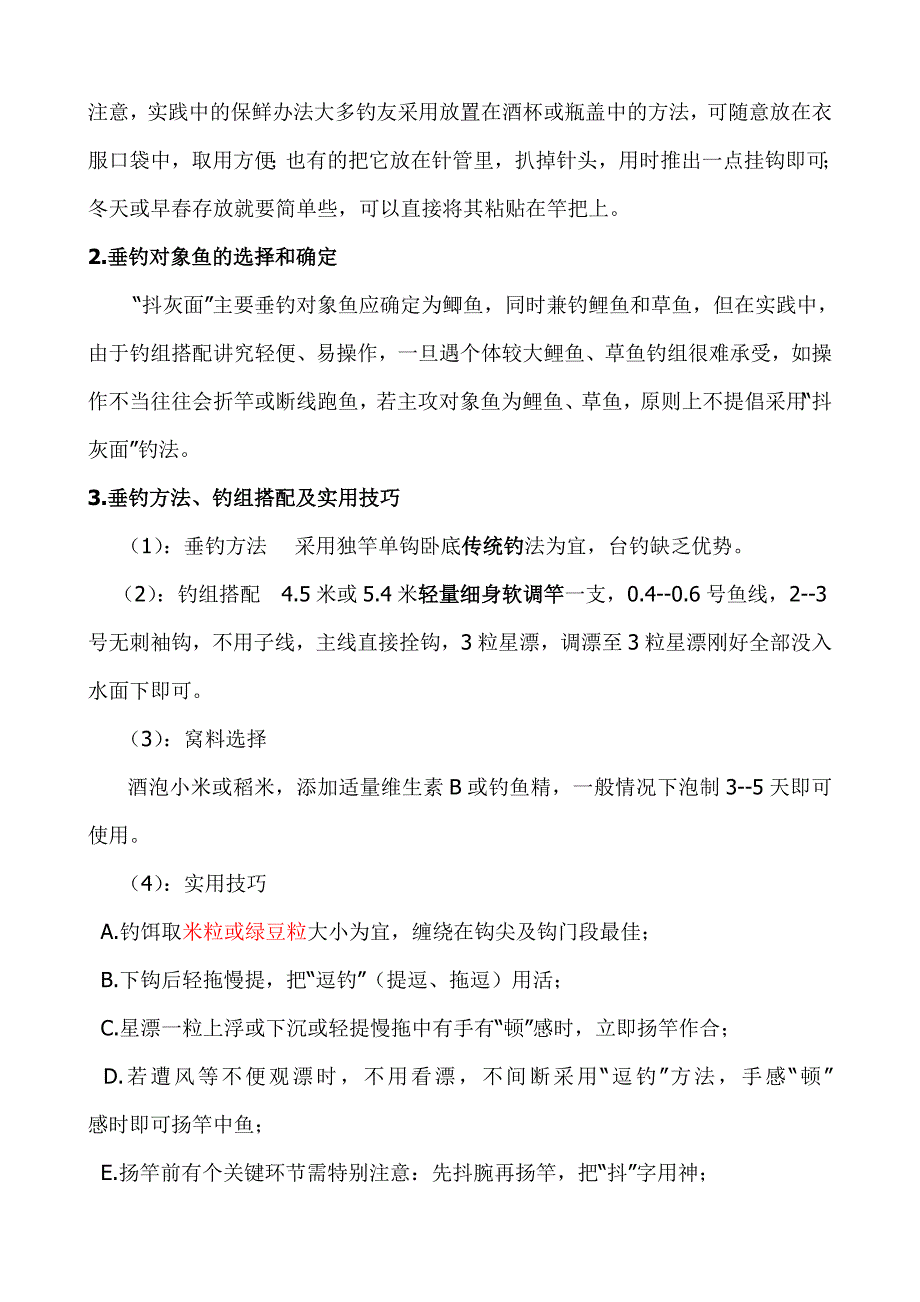 野战特技--“抖灰面”.doc_第3页