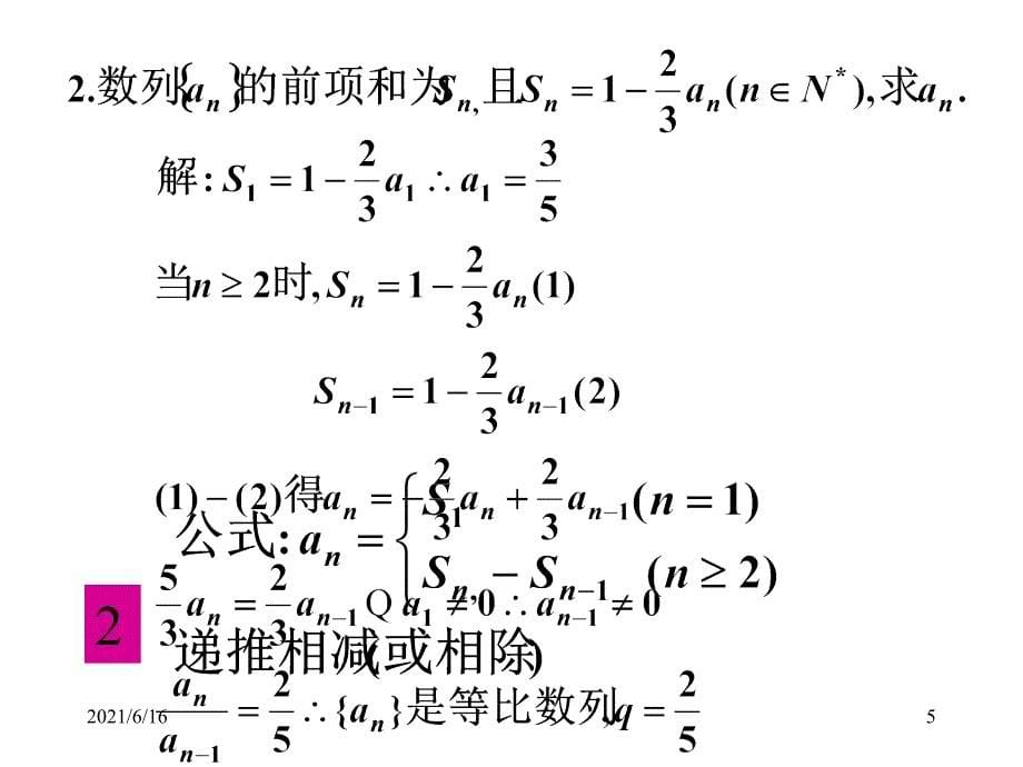 由递推关系求数列通项公式的几种方法_第5页