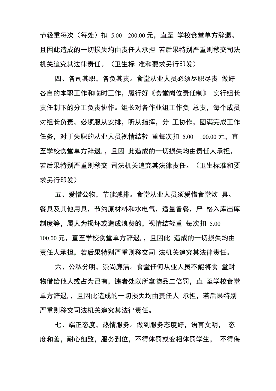 中学食堂从业人员管理制度_第2页