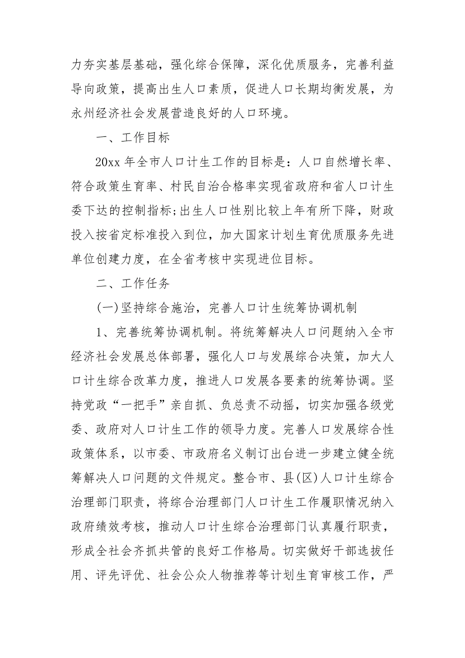 社区计划生育工作计划集合15篇_第3页