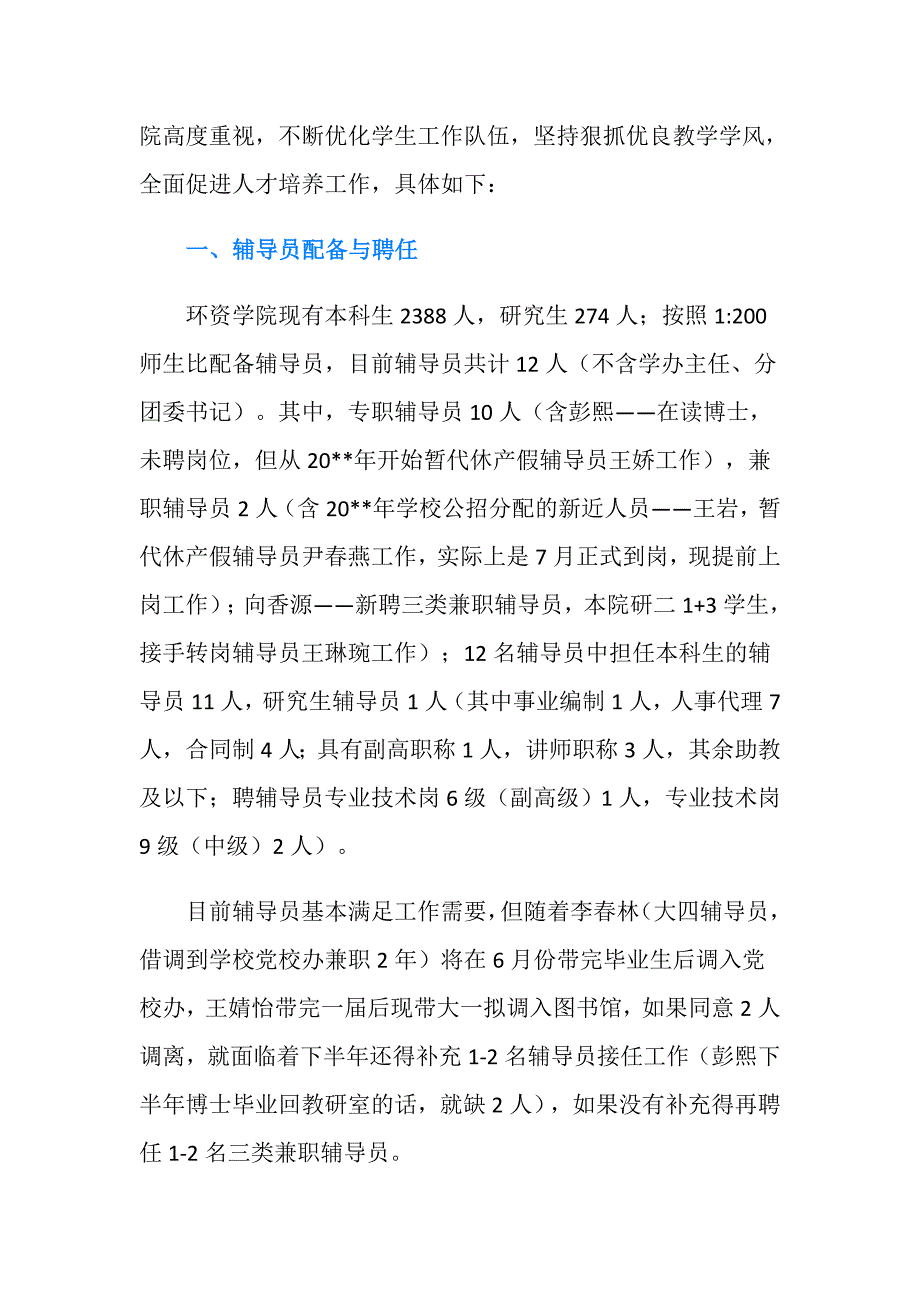 辅导员班主任队伍建设及学风建设情况总结_第2页