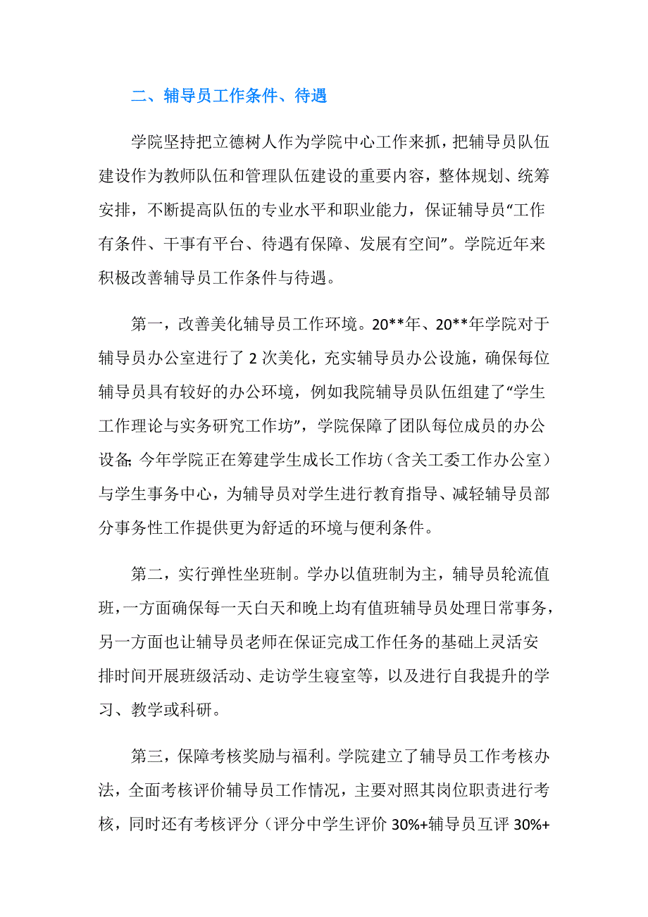 辅导员班主任队伍建设及学风建设情况总结_第3页