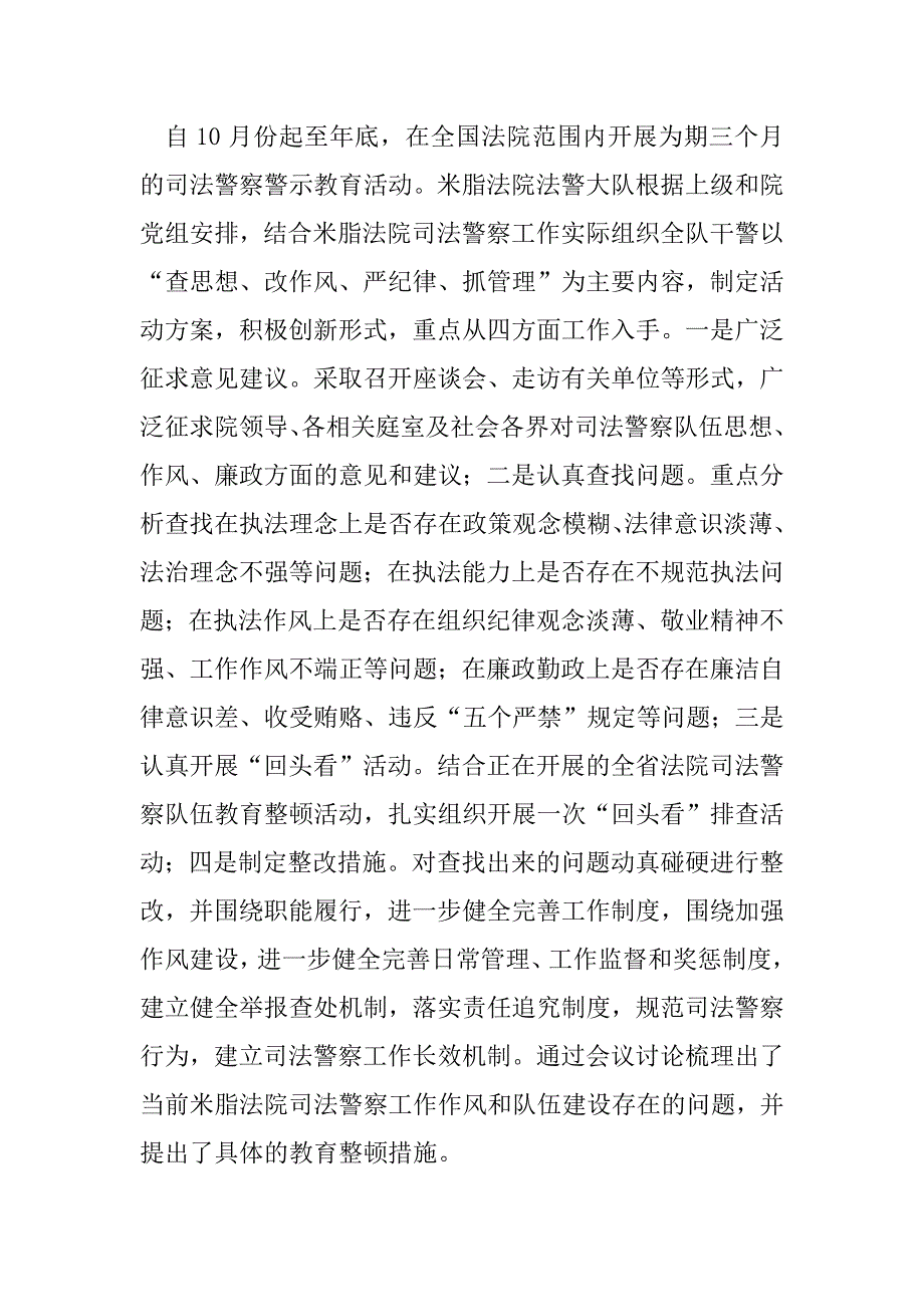 2023年廉洁司法整改措施（精选3篇）_清正廉洁方面整改措施_第3页