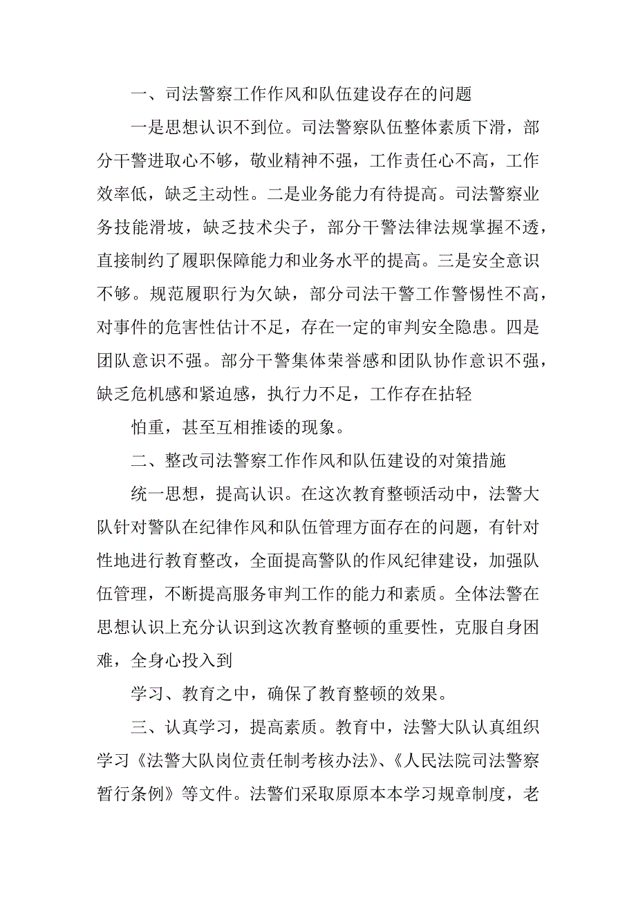 2023年廉洁司法整改措施（精选3篇）_清正廉洁方面整改措施_第4页