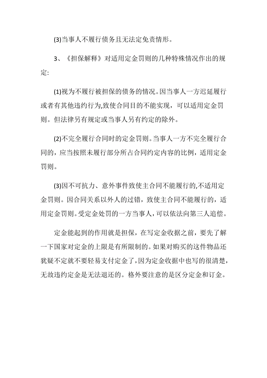 一般定金收据应该怎么写_第3页