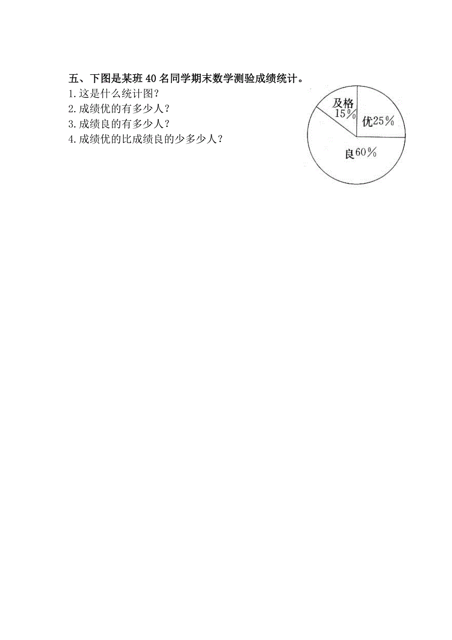 【精品】【人教版】六年级数学下册：第6单元 第1课时 统计_第2页