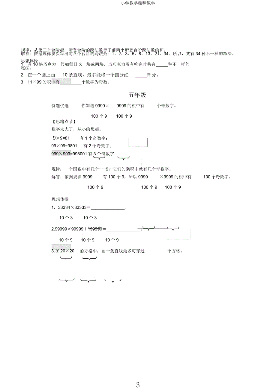 小学教学趣味数学.docx_第3页