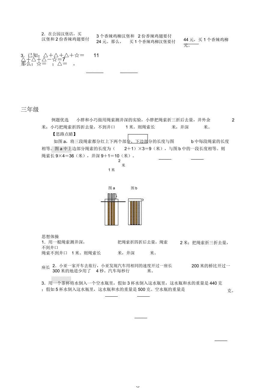 小学教学趣味数学.docx_第5页