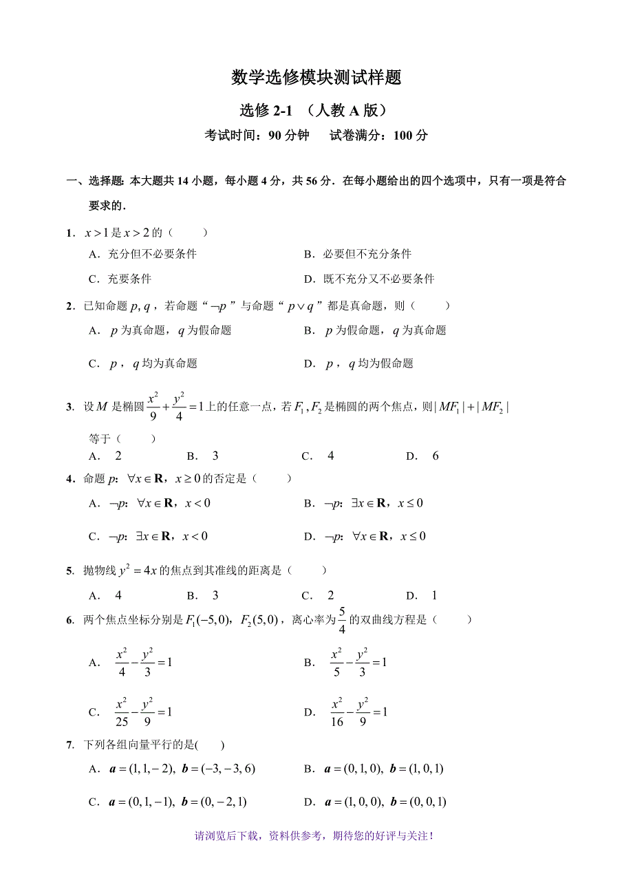 高中数学选修2-1试题及答案_第1页