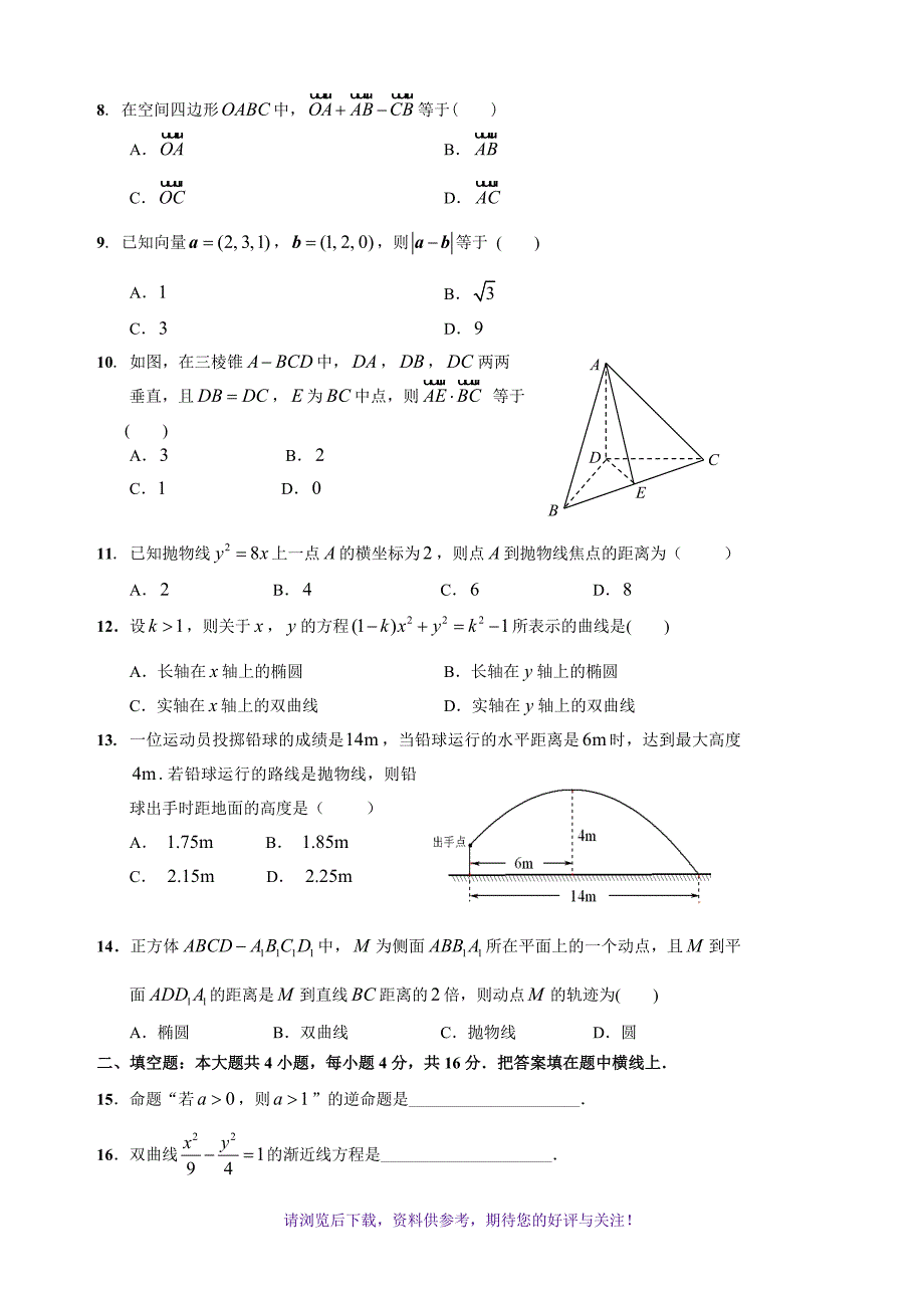 高中数学选修2-1试题及答案_第2页