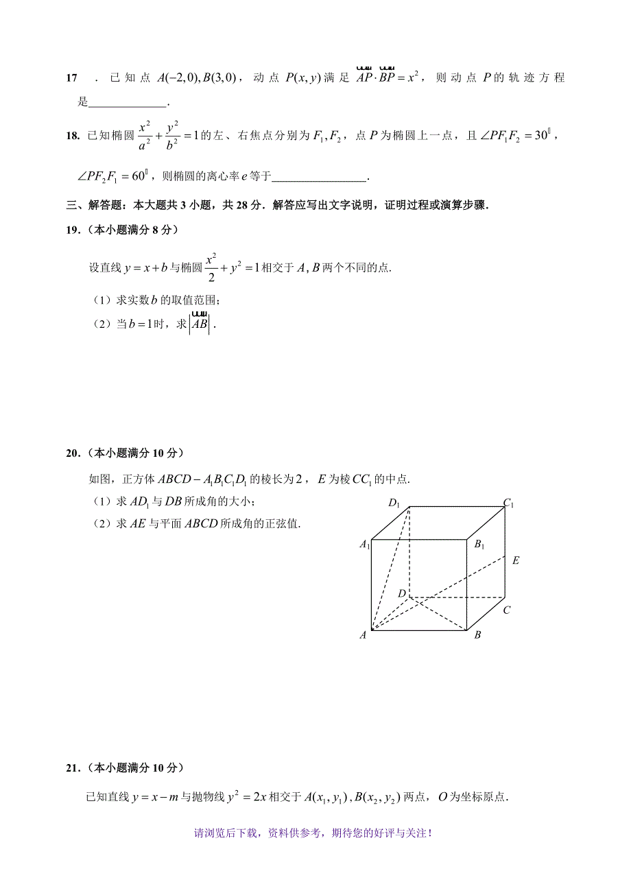 高中数学选修2-1试题及答案_第3页